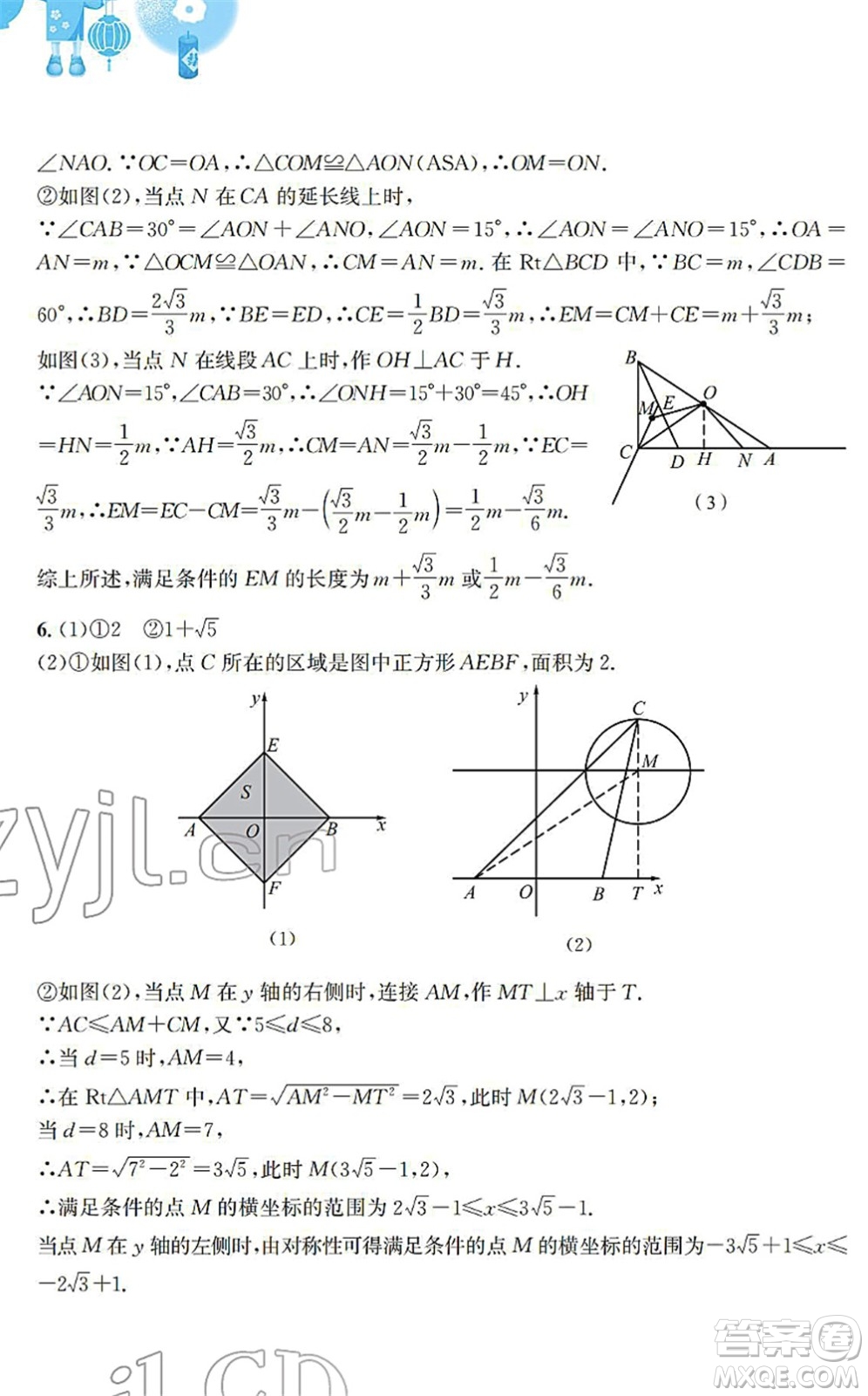 安徽教育出版社2022寒假作業(yè)九年級(jí)數(shù)學(xué)人教版答案