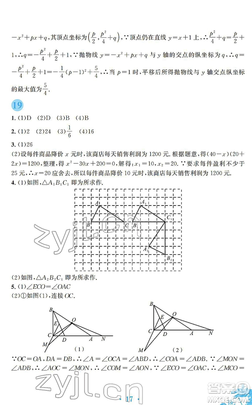 安徽教育出版社2022寒假作業(yè)九年級(jí)數(shù)學(xué)人教版答案