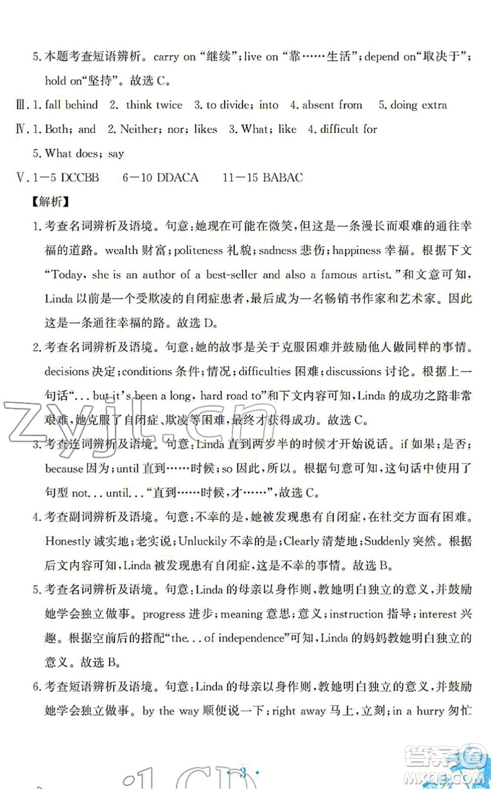 安徽教育出版社2022寒假作業(yè)九年級(jí)英語(yǔ)譯林版答案