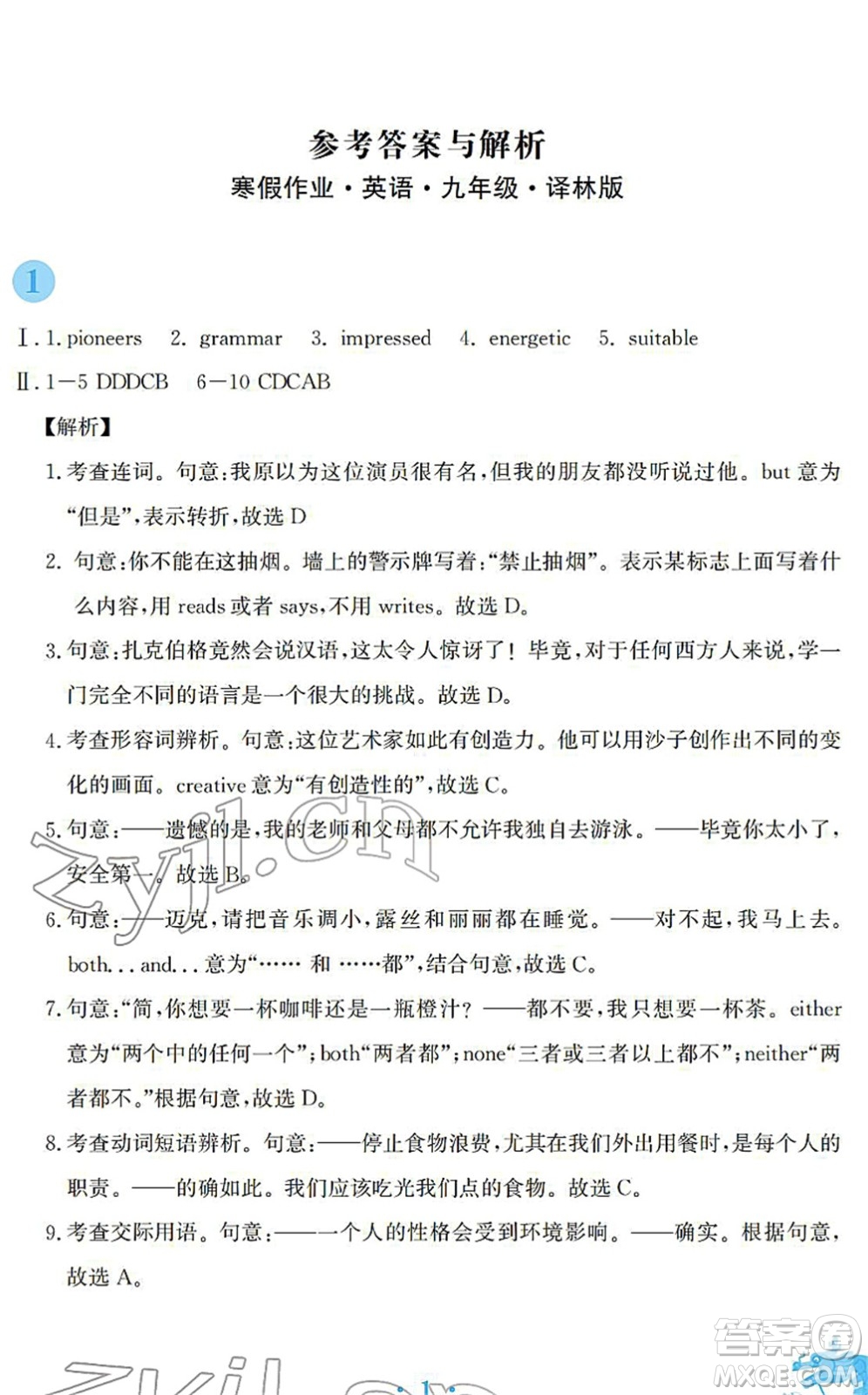 安徽教育出版社2022寒假作業(yè)九年級(jí)英語(yǔ)譯林版答案