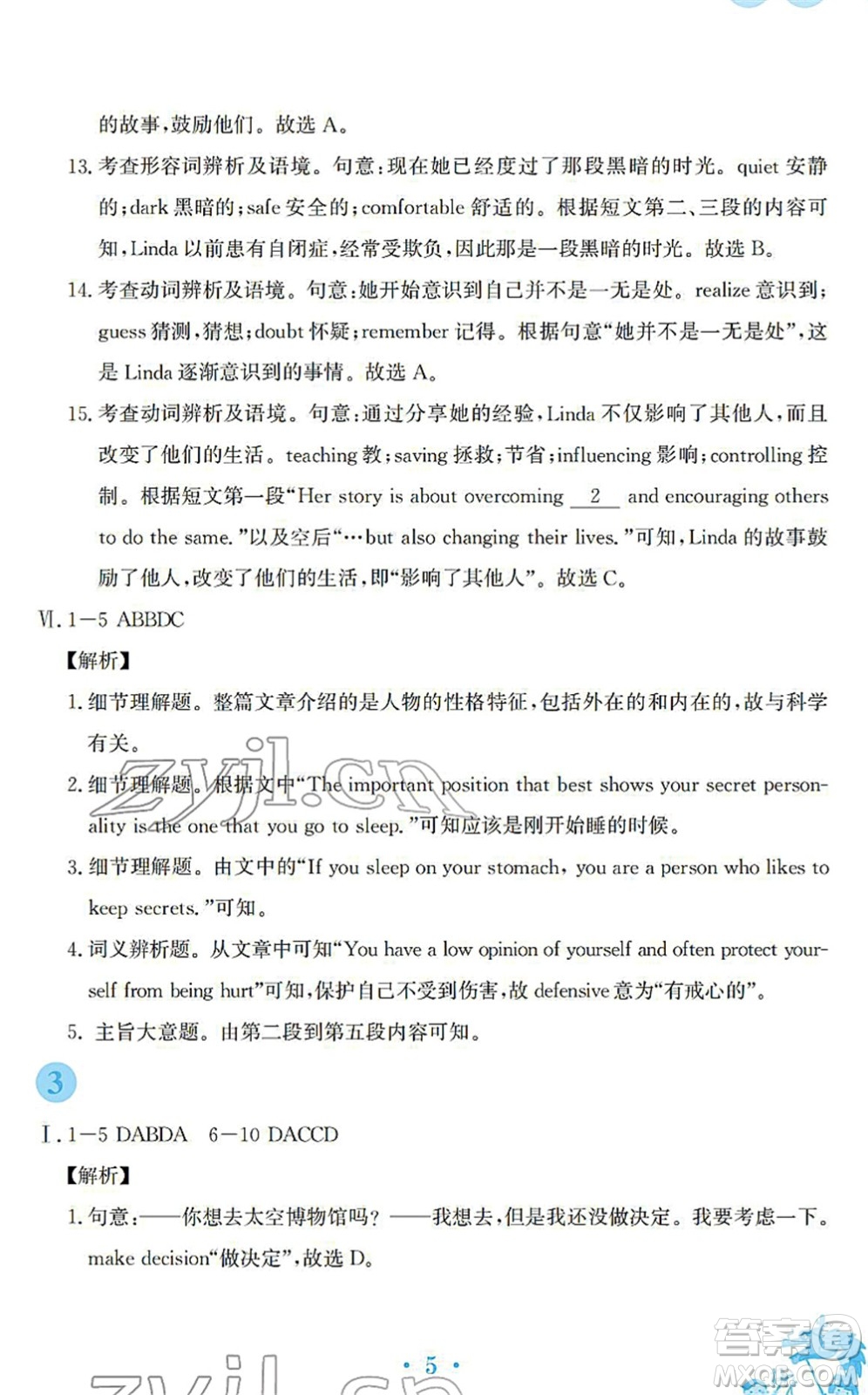 安徽教育出版社2022寒假作業(yè)九年級(jí)英語(yǔ)譯林版答案