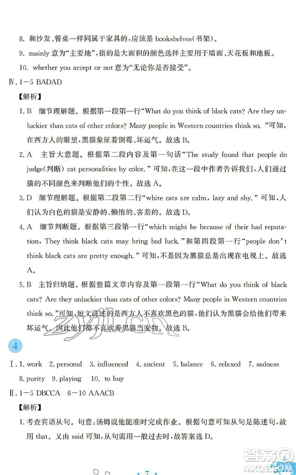 安徽教育出版社2022寒假作業(yè)九年級(jí)英語(yǔ)譯林版答案