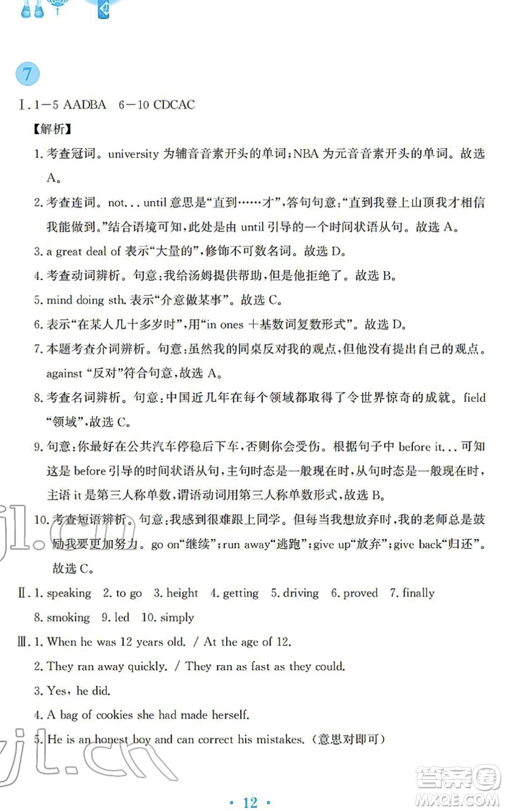 安徽教育出版社2022寒假作業(yè)九年級(jí)英語(yǔ)譯林版答案