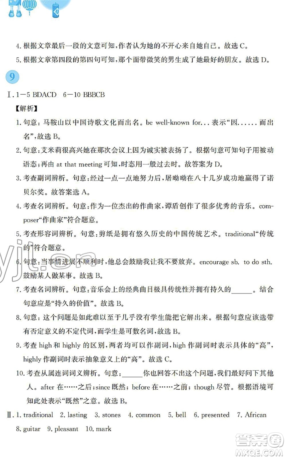 安徽教育出版社2022寒假作業(yè)九年級(jí)英語(yǔ)譯林版答案