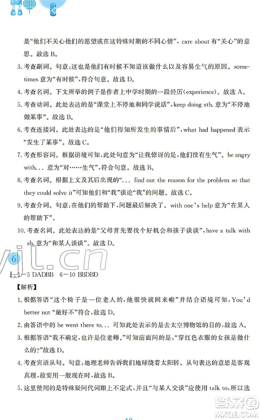 安徽教育出版社2022寒假作業(yè)九年級(jí)英語(yǔ)譯林版答案