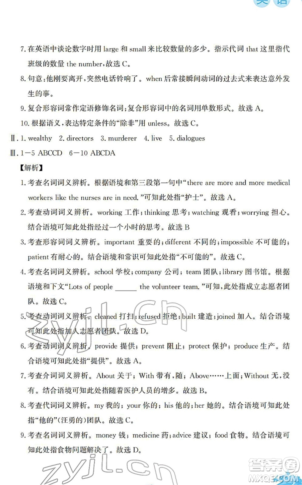 安徽教育出版社2022寒假作業(yè)九年級(jí)英語(yǔ)譯林版答案