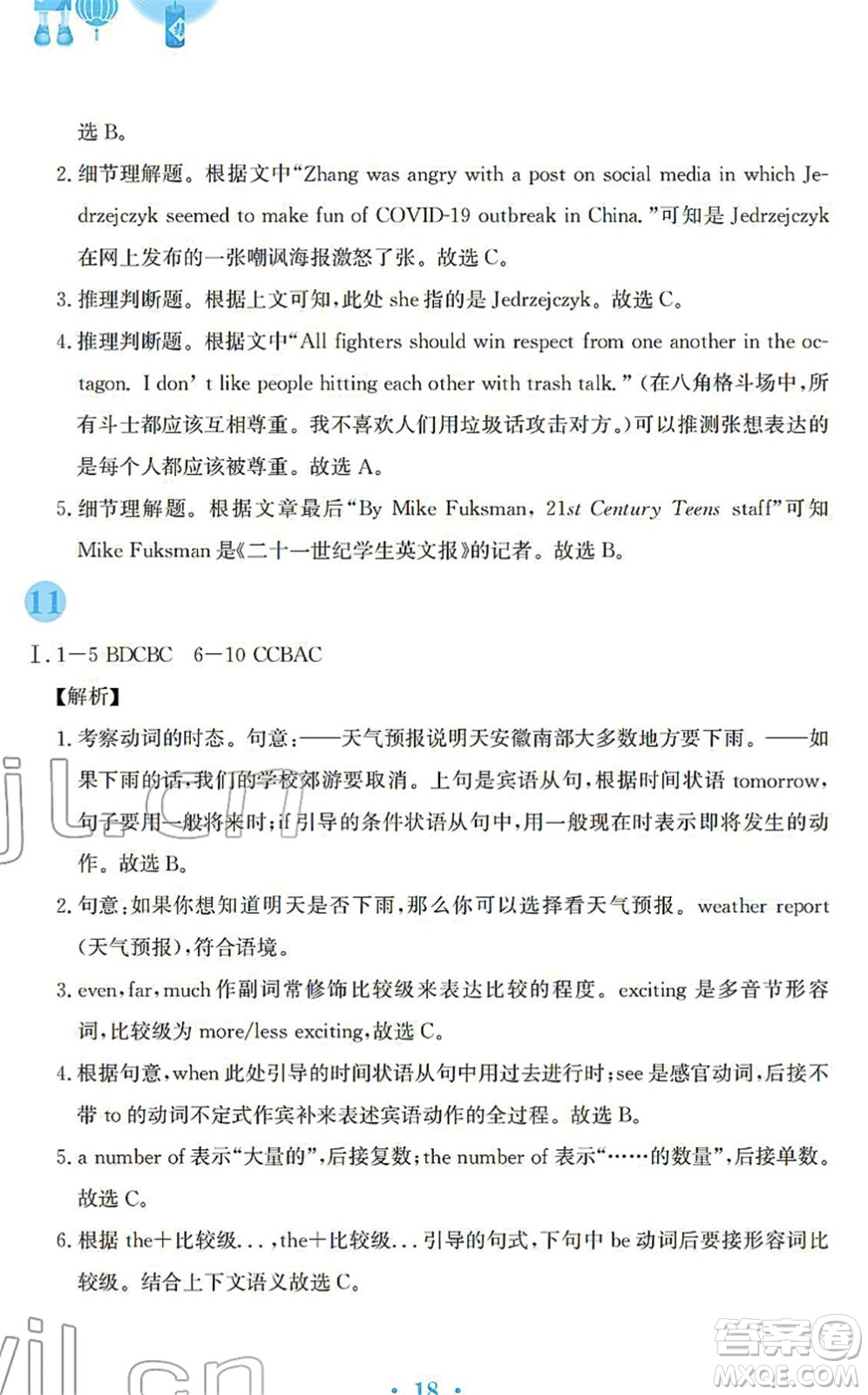 安徽教育出版社2022寒假作業(yè)九年級(jí)英語(yǔ)譯林版答案