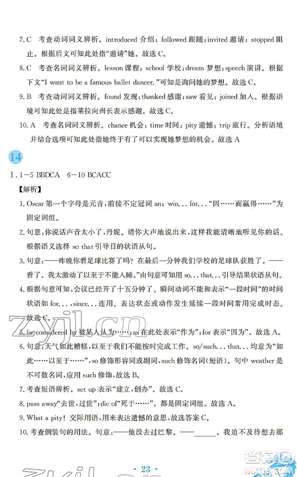 安徽教育出版社2022寒假作業(yè)九年級(jí)英語(yǔ)譯林版答案