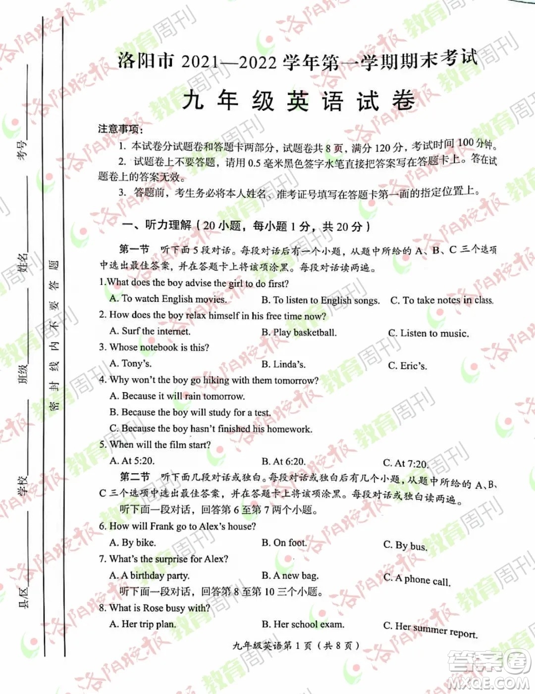 洛陽市2021-2022學(xué)年第一學(xué)期期末考試九年級(jí)英語試題及答案