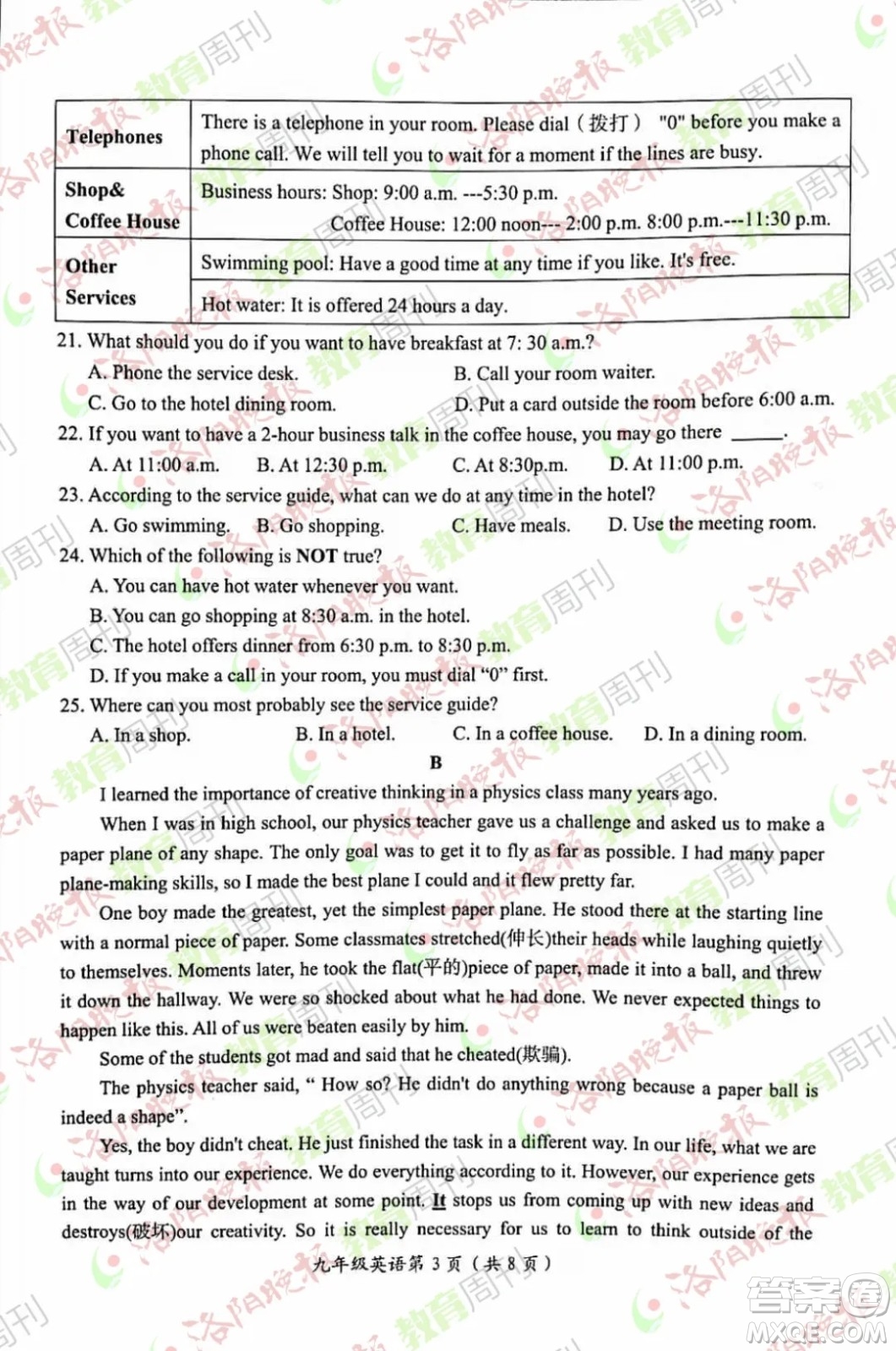 洛陽市2021-2022學(xué)年第一學(xué)期期末考試九年級(jí)英語試題及答案