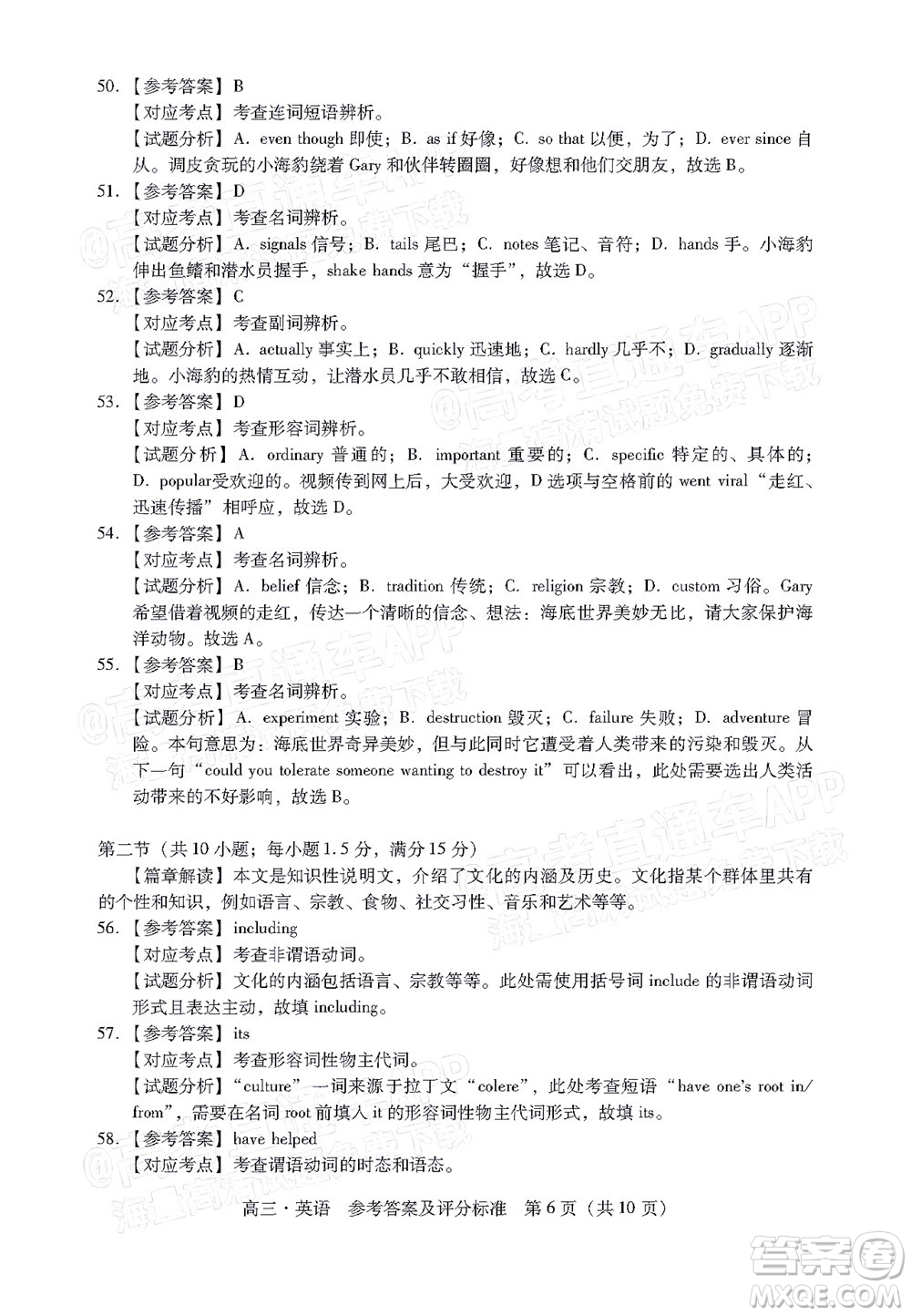 汕尾市2022屆高三學(xué)生調(diào)研考試英語試題及答案