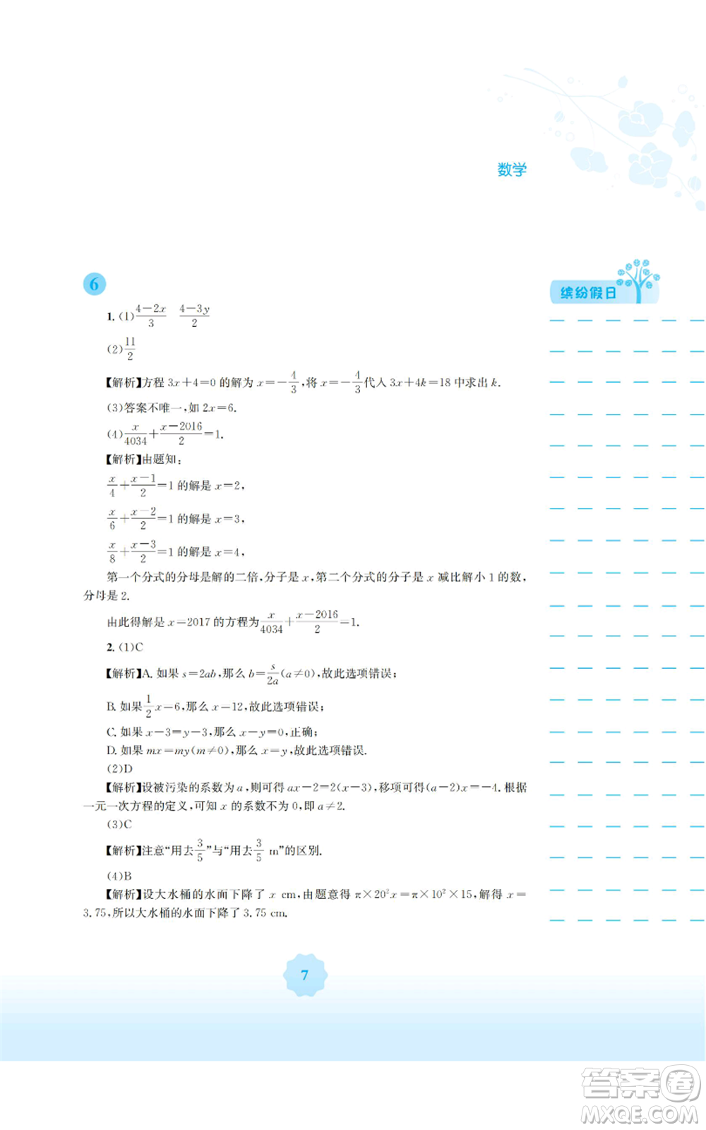 安徽教育出版社2022寒假生活七年級(jí)數(shù)學(xué)通用版S參考答案