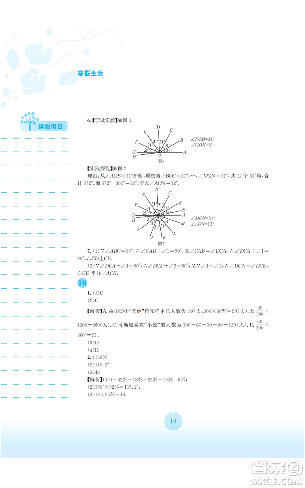 安徽教育出版社2022寒假生活七年級(jí)數(shù)學(xué)通用版S參考答案