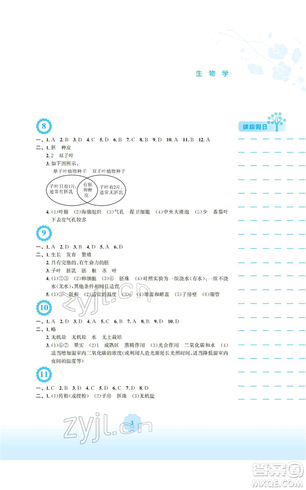 安徽教育出版社2022寒假生活七年級(jí)生物學(xué)人教版參考答案