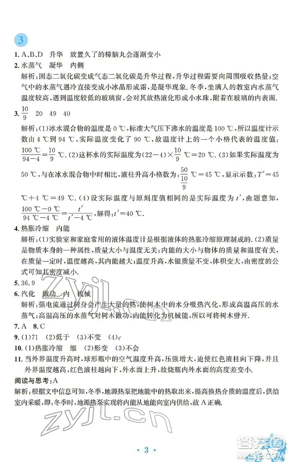 安徽教育出版社2022寒假作業(yè)九年級物理通用版S答案