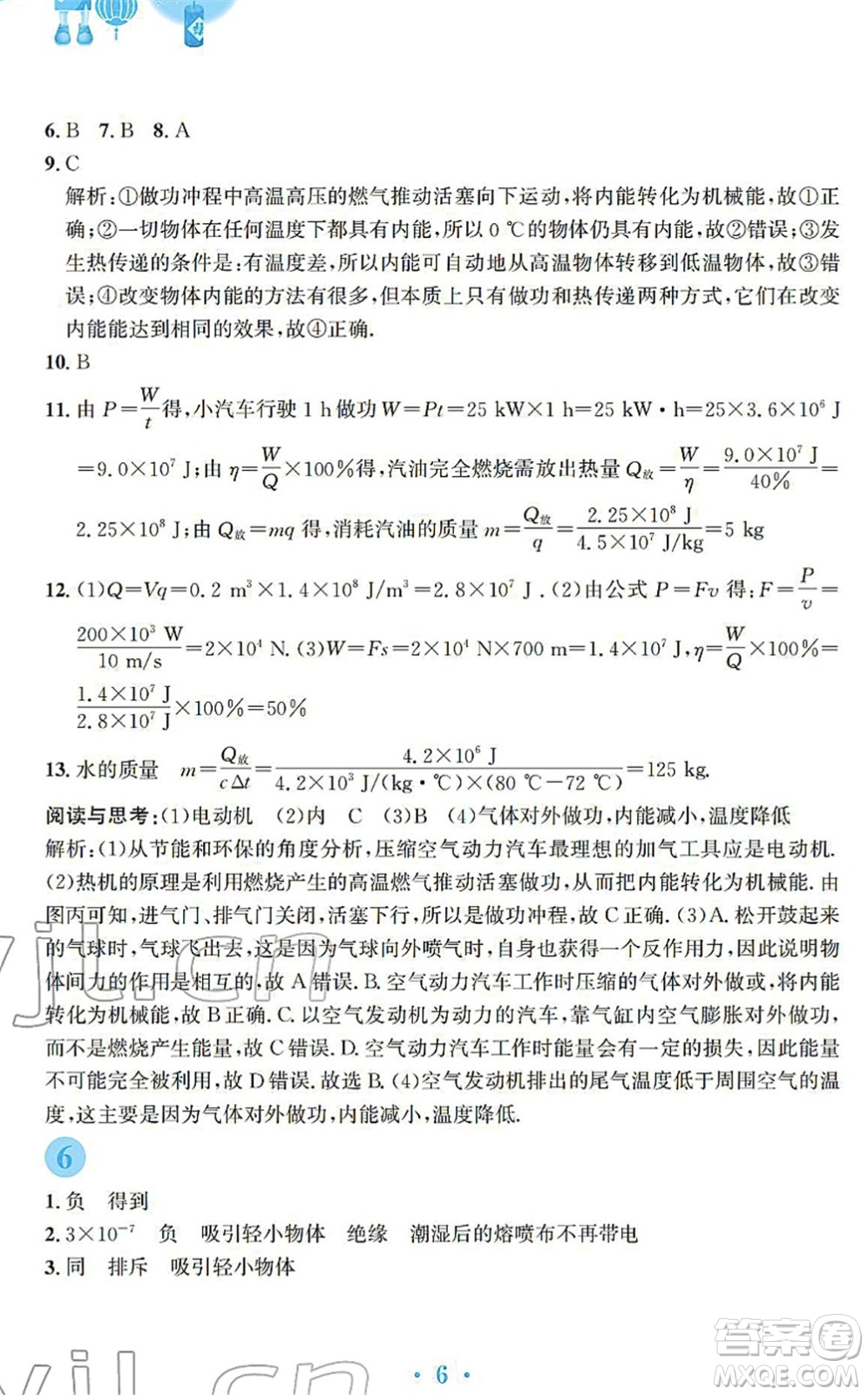 安徽教育出版社2022寒假作業(yè)九年級物理通用版S答案