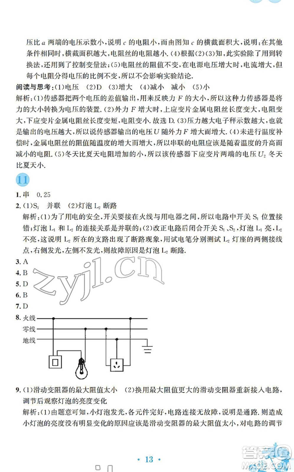 安徽教育出版社2022寒假作業(yè)九年級物理通用版S答案