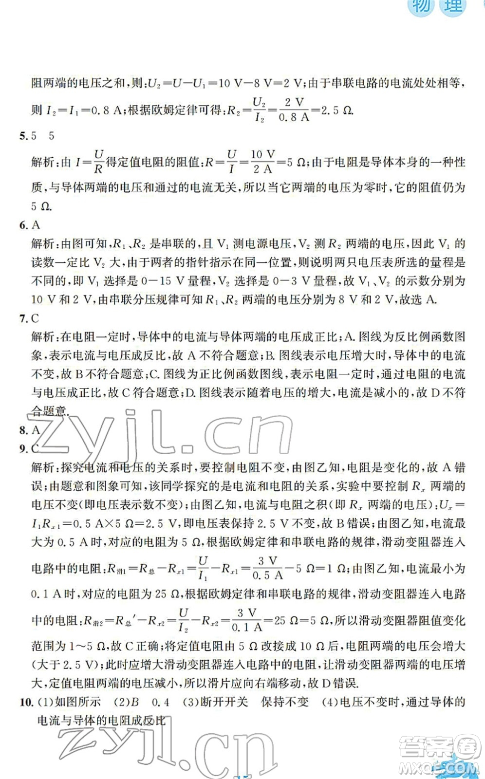 安徽教育出版社2022寒假作業(yè)九年級物理通用版S答案