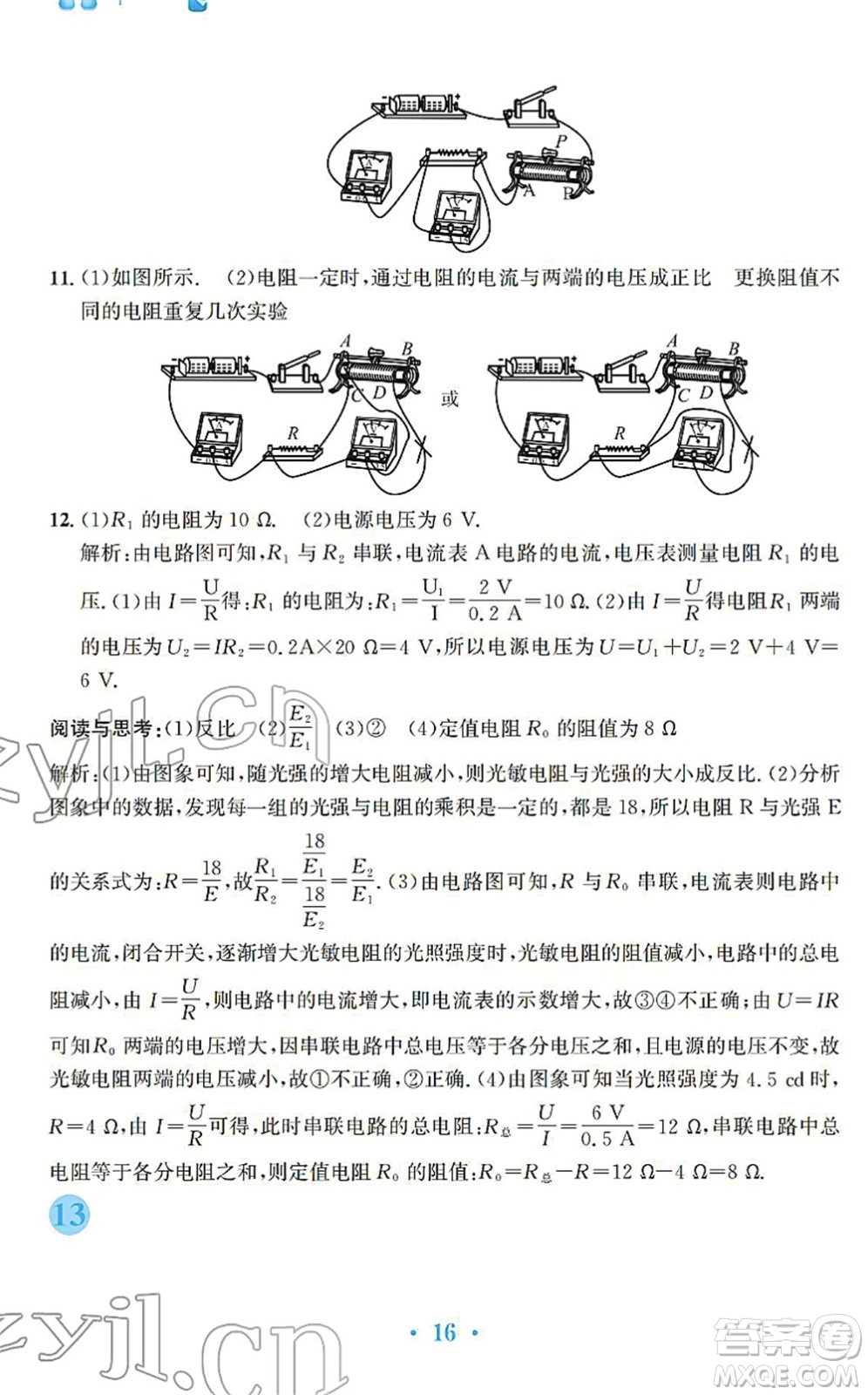 安徽教育出版社2022寒假作業(yè)九年級物理通用版S答案