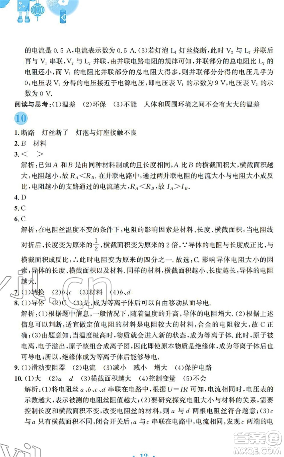 安徽教育出版社2022寒假作業(yè)九年級物理通用版S答案