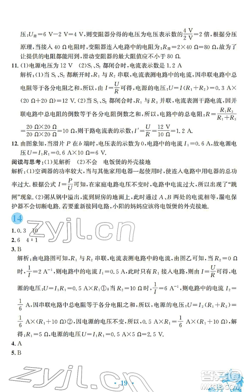 安徽教育出版社2022寒假作業(yè)九年級物理通用版S答案