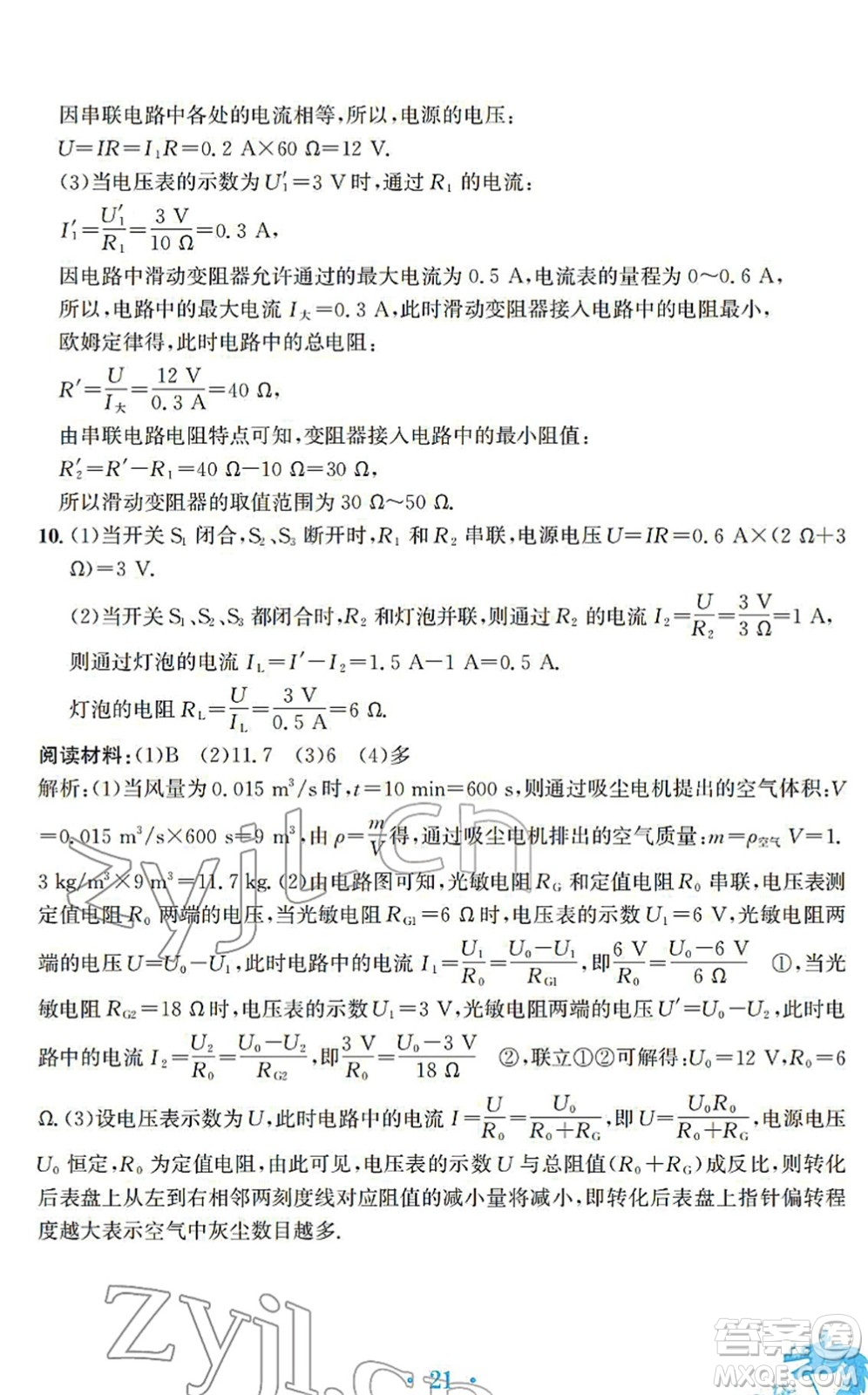 安徽教育出版社2022寒假作業(yè)九年級物理通用版S答案