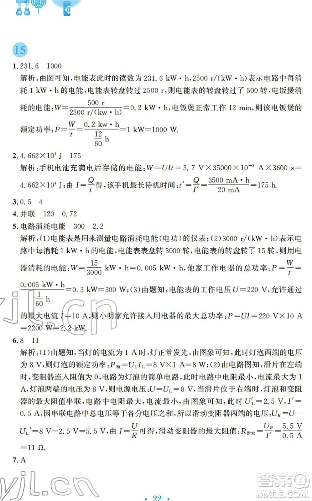 安徽教育出版社2022寒假作業(yè)九年級物理通用版S答案