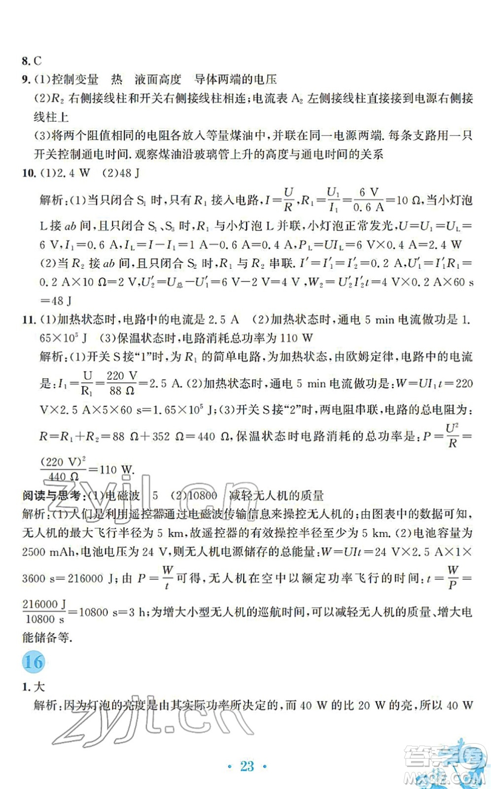 安徽教育出版社2022寒假作業(yè)九年級物理通用版S答案