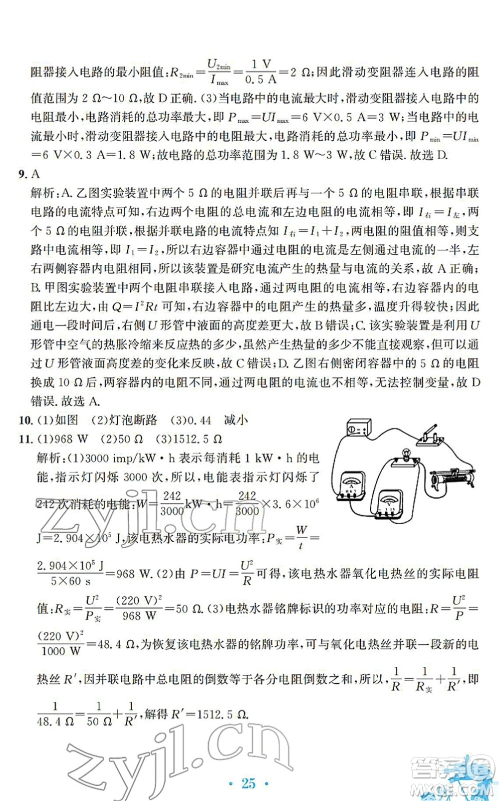 安徽教育出版社2022寒假作業(yè)九年級物理通用版S答案