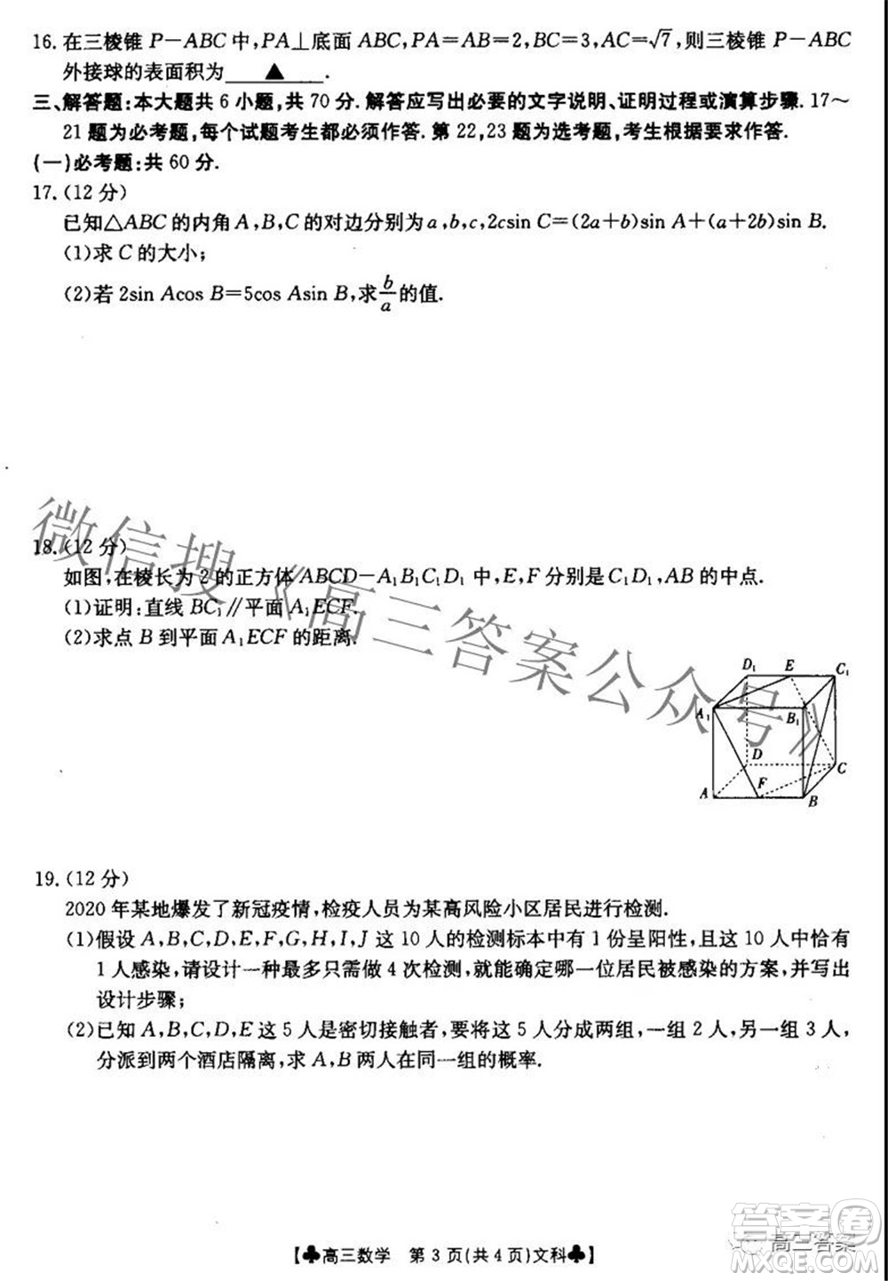 2022屆青海金太陽1月聯(lián)考高三文科數(shù)學(xué)試題及答案