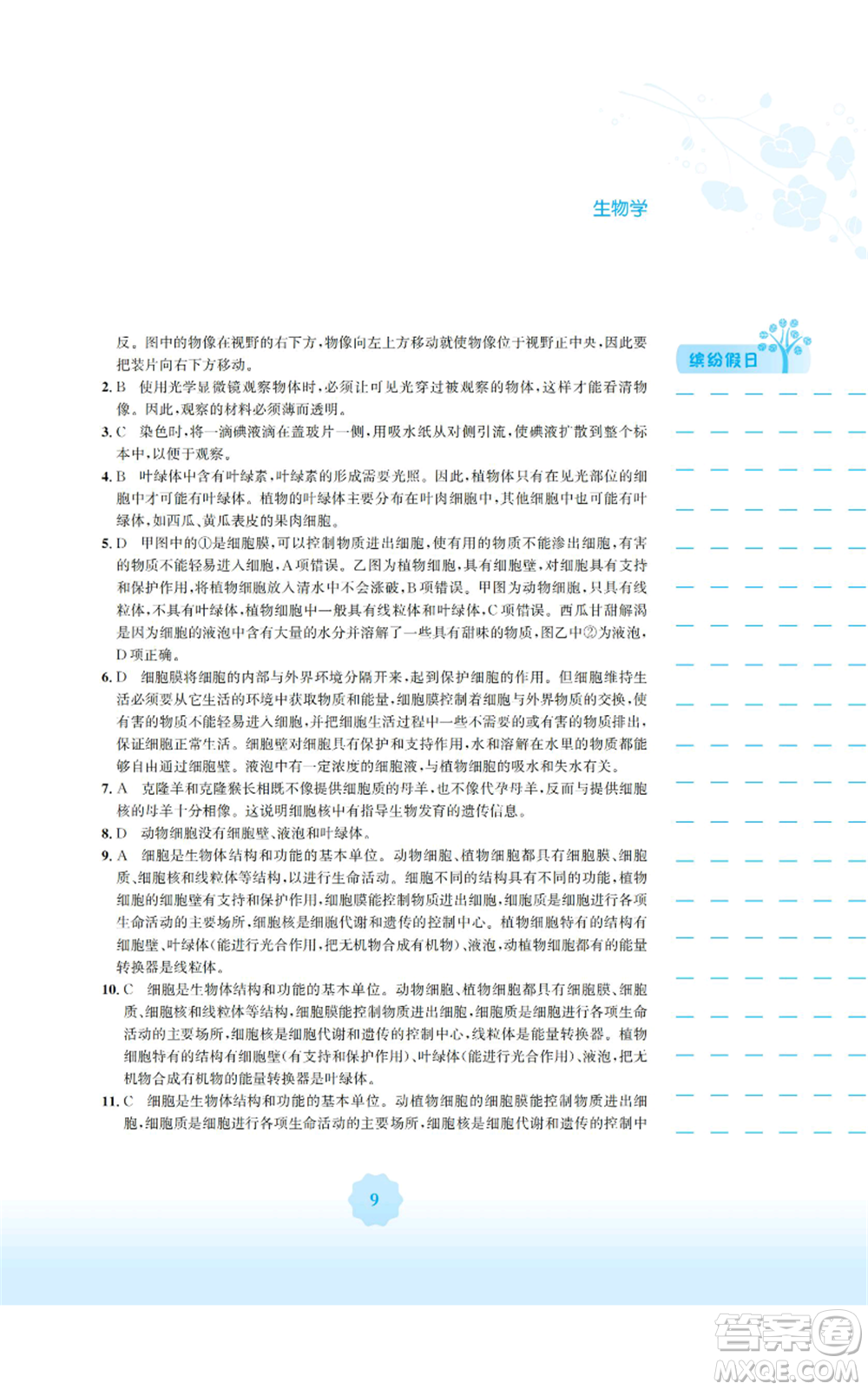 安徽教育出版社2022寒假生活七年級生物學(xué)北師大版參考答案