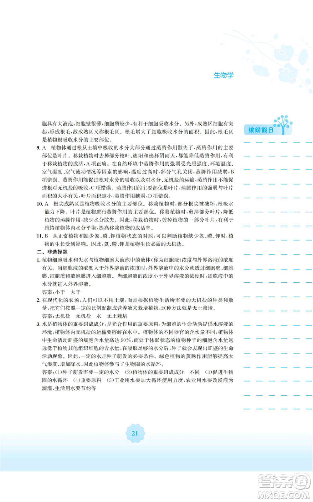 安徽教育出版社2022寒假生活七年級生物學(xué)北師大版參考答案