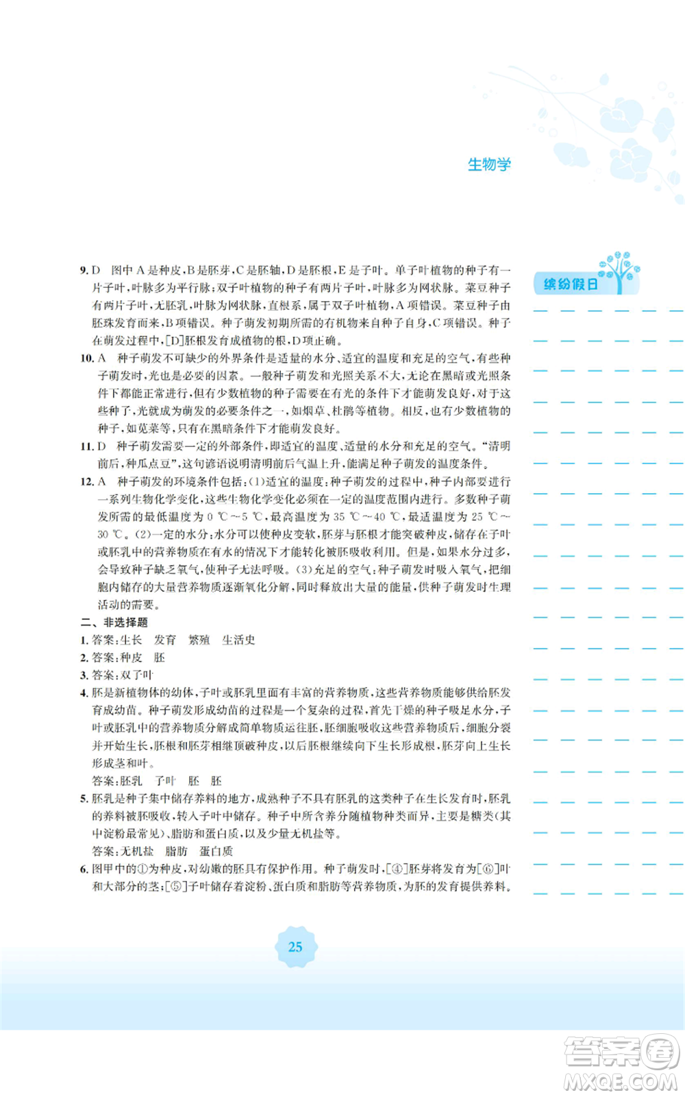 安徽教育出版社2022寒假生活七年級生物學(xué)北師大版參考答案