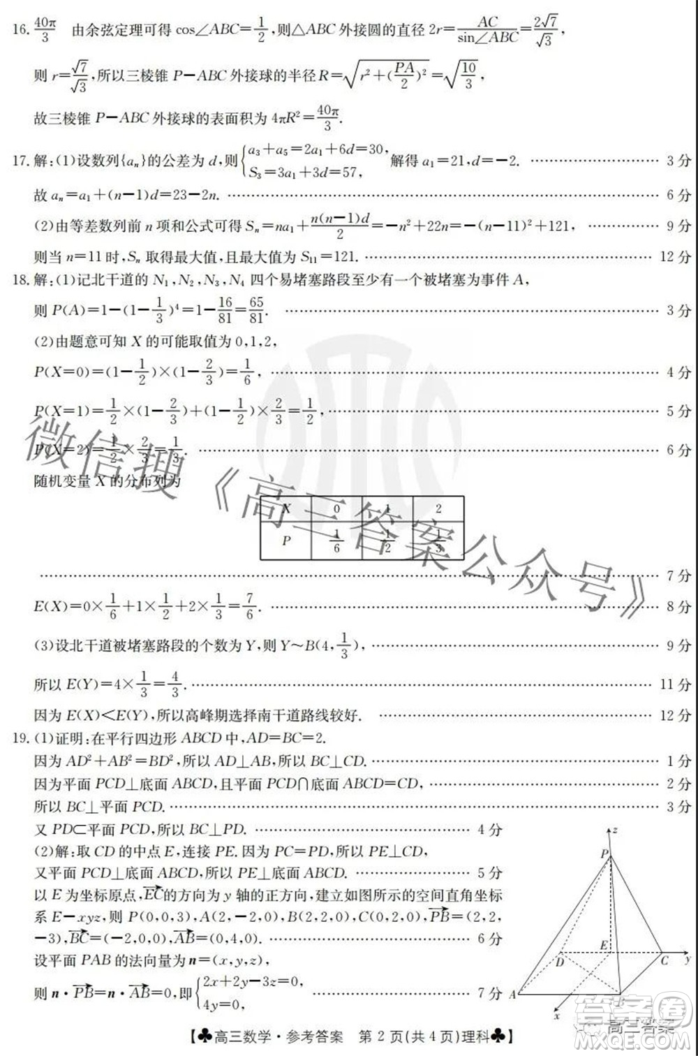 2022屆青海金太陽1月聯(lián)考高三理科數(shù)學試題及答案