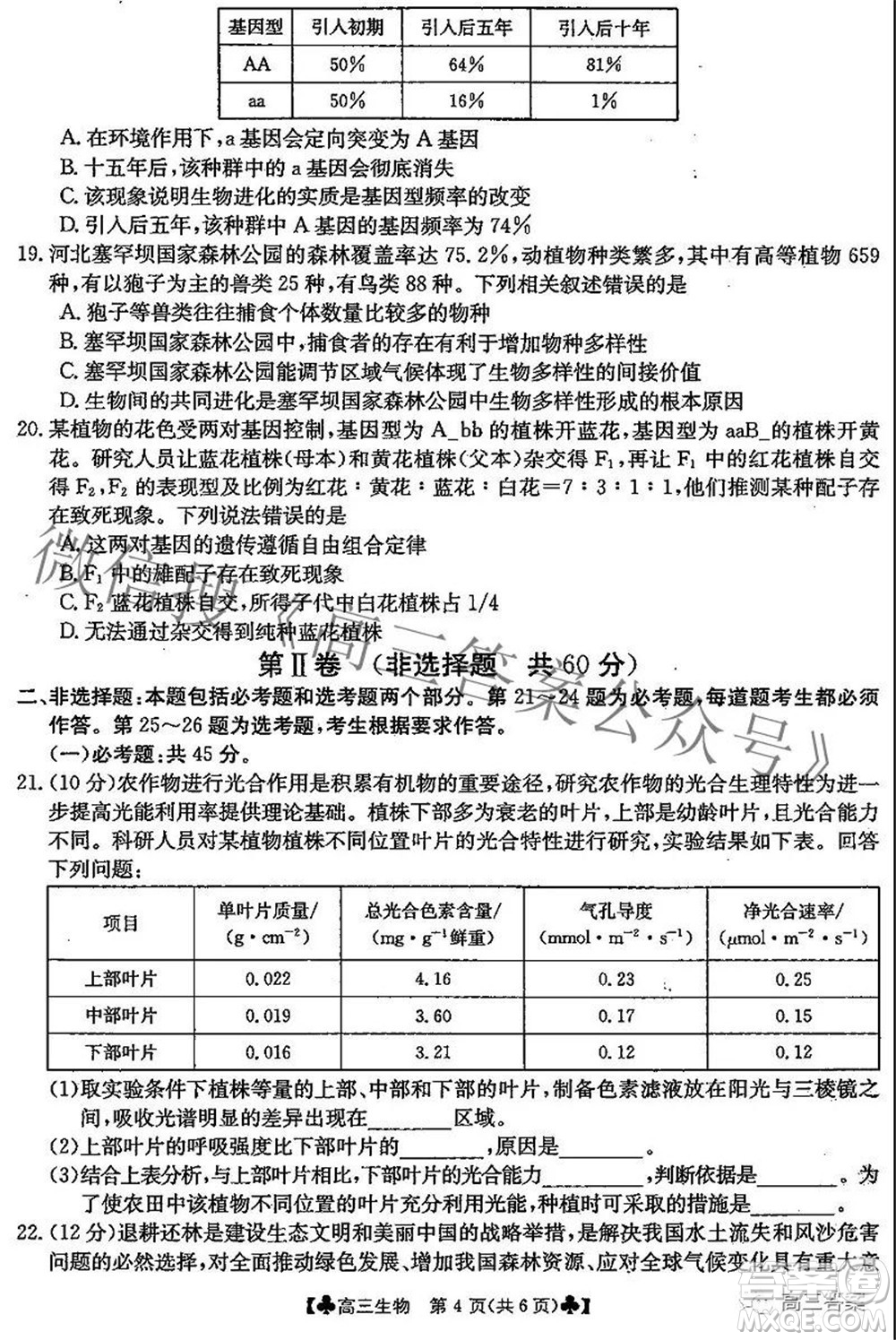 2022屆青海金太陽1月聯(lián)考高三生物試題及答案