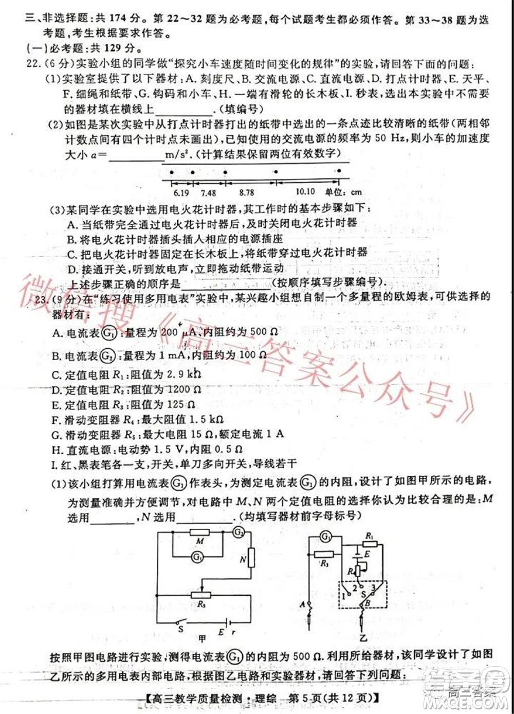 2022年1月廣西高三教學(xué)質(zhì)量監(jiān)測(cè)試題理科綜合試題及答案