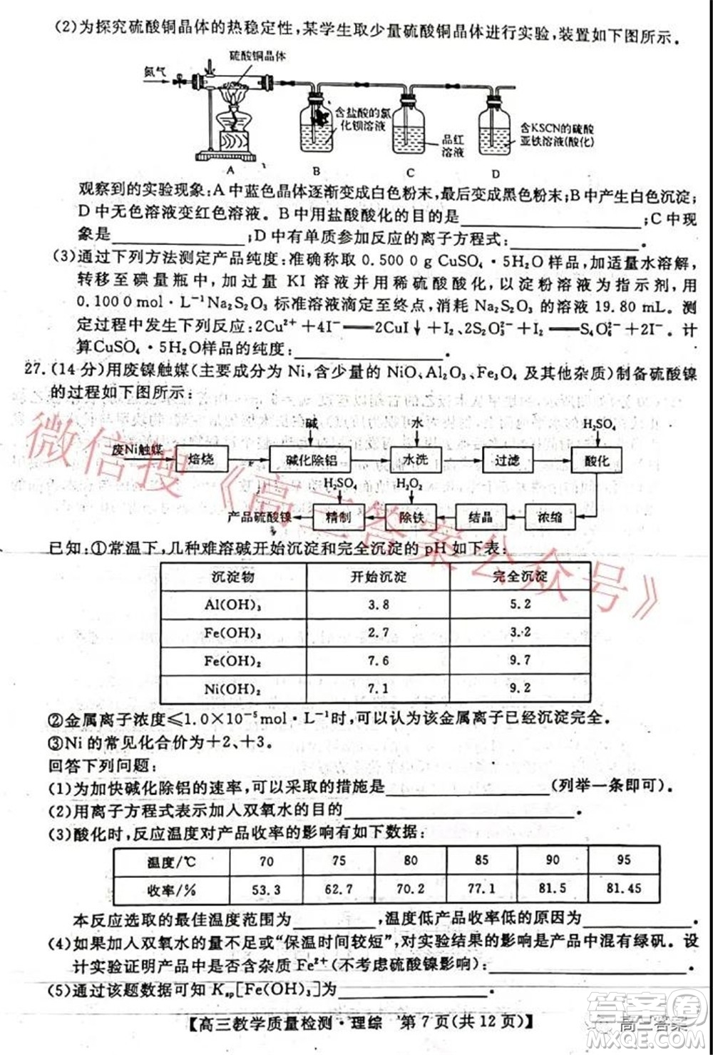 2022年1月廣西高三教學(xué)質(zhì)量監(jiān)測(cè)試題理科綜合試題及答案