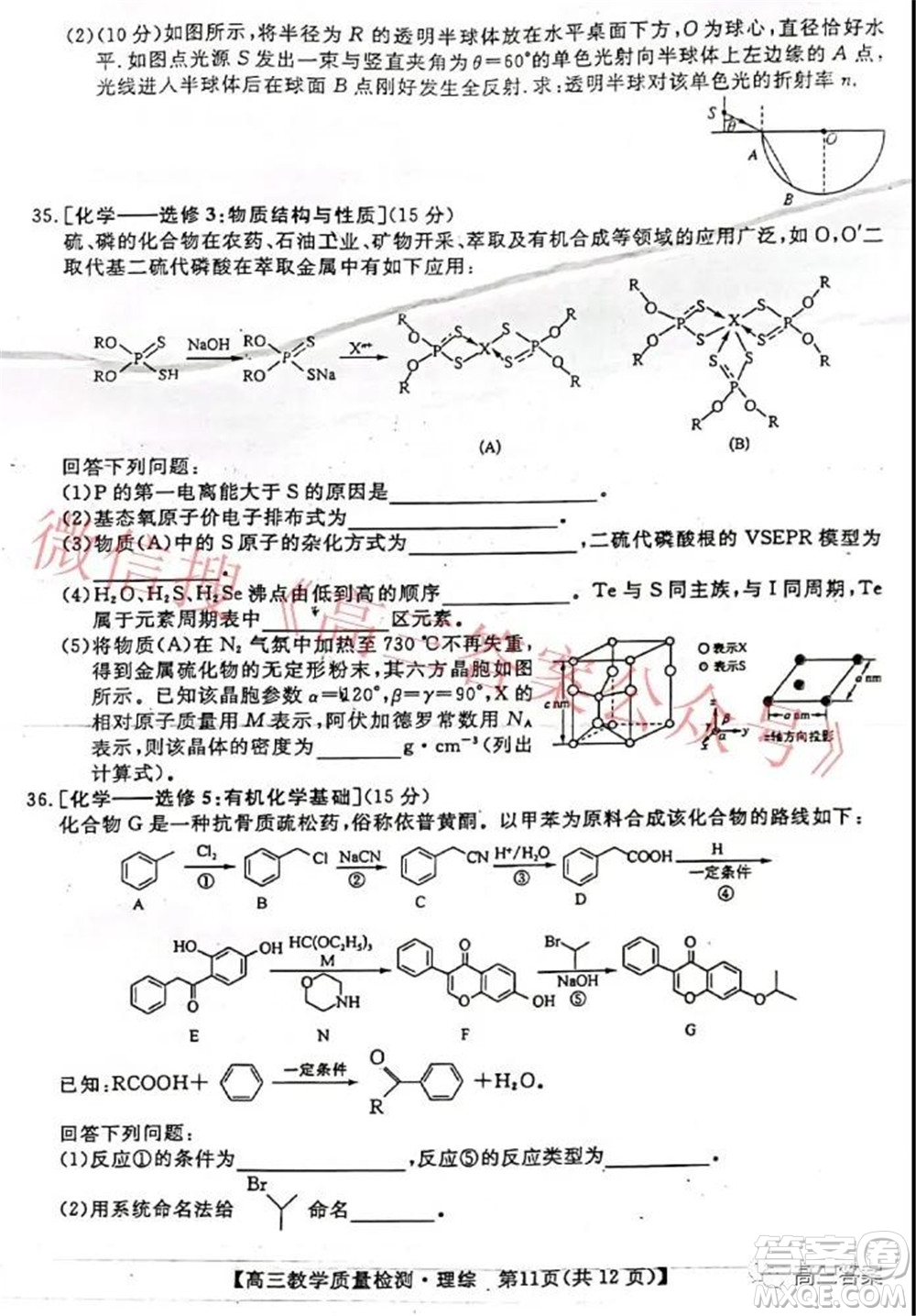 2022年1月廣西高三教學(xué)質(zhì)量監(jiān)測(cè)試題理科綜合試題及答案