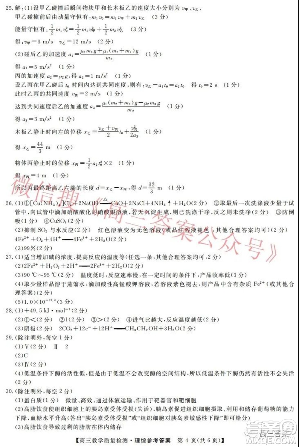 2022年1月廣西高三教學(xué)質(zhì)量監(jiān)測(cè)試題理科綜合試題及答案