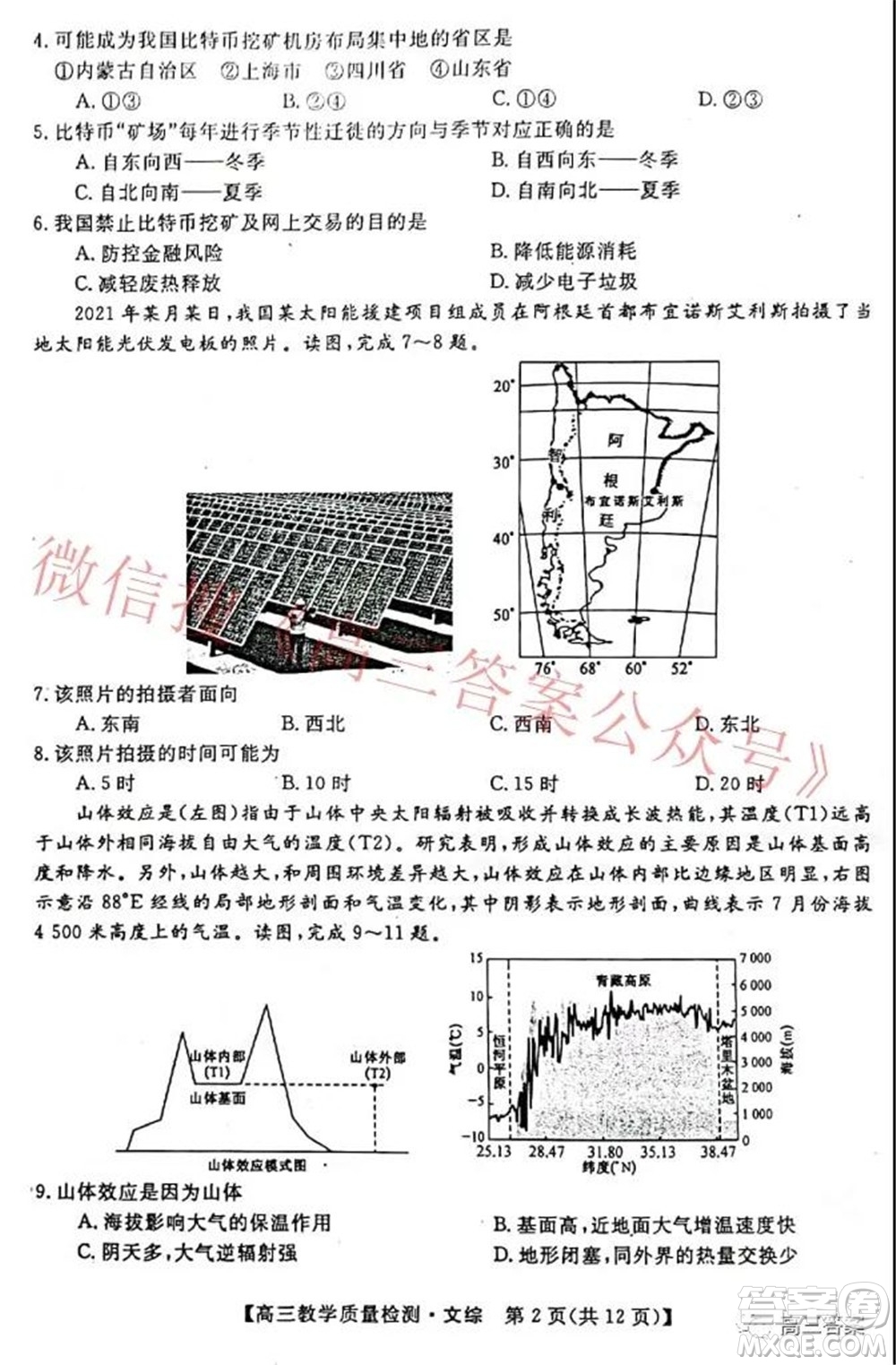 2022年1月廣西高三教學(xué)質(zhì)量監(jiān)測試題文科綜合試題及答案