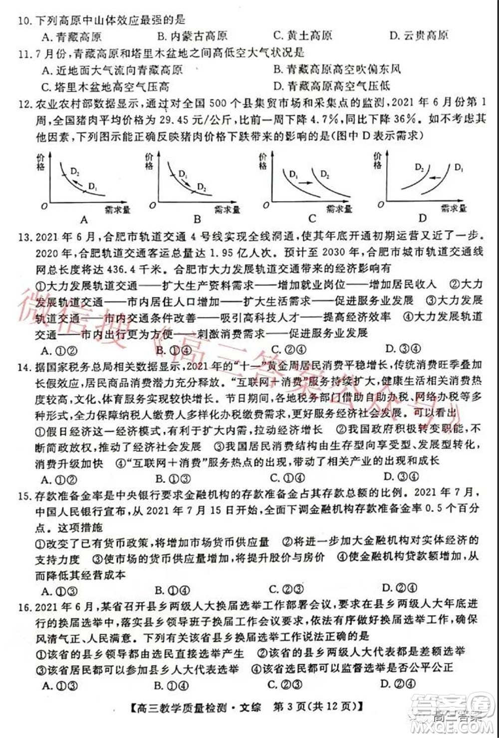 2022年1月廣西高三教學(xué)質(zhì)量監(jiān)測試題文科綜合試題及答案