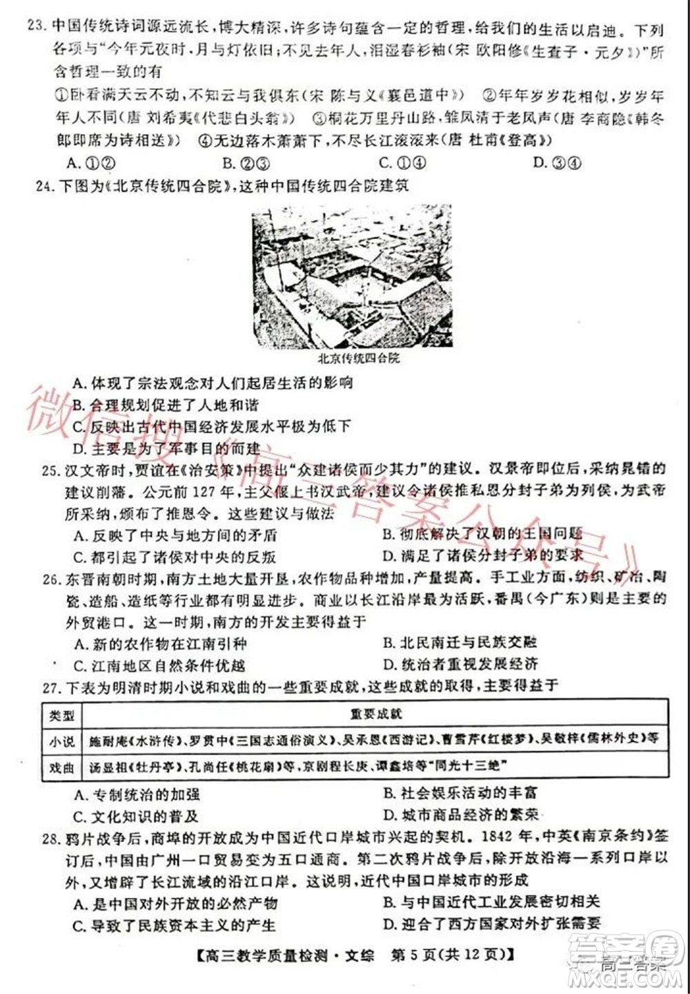 2022年1月廣西高三教學(xué)質(zhì)量監(jiān)測試題文科綜合試題及答案