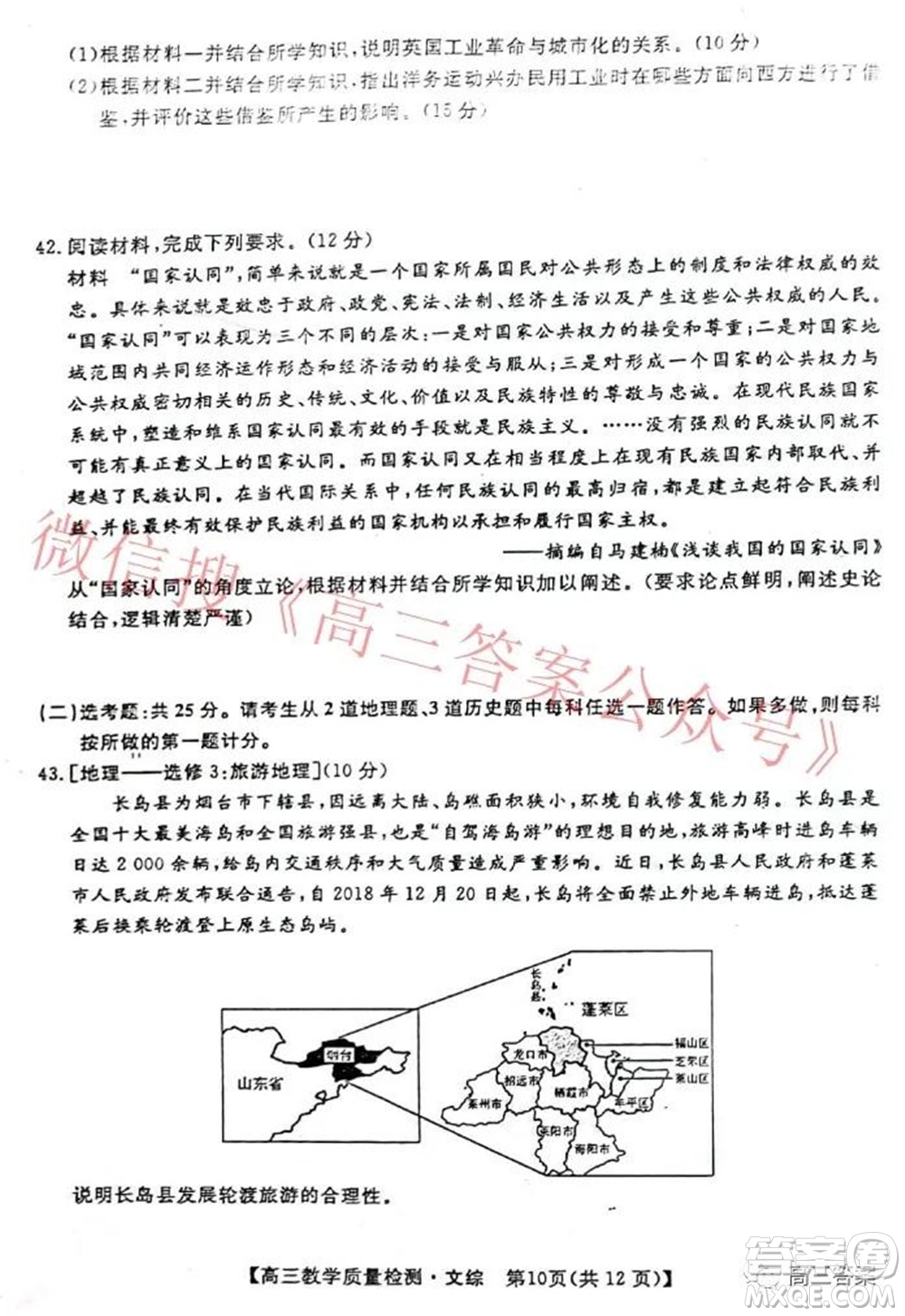 2022年1月廣西高三教學(xué)質(zhì)量監(jiān)測試題文科綜合試題及答案