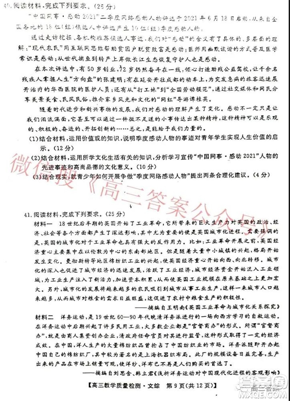 2022年1月廣西高三教學(xué)質(zhì)量監(jiān)測試題文科綜合試題及答案