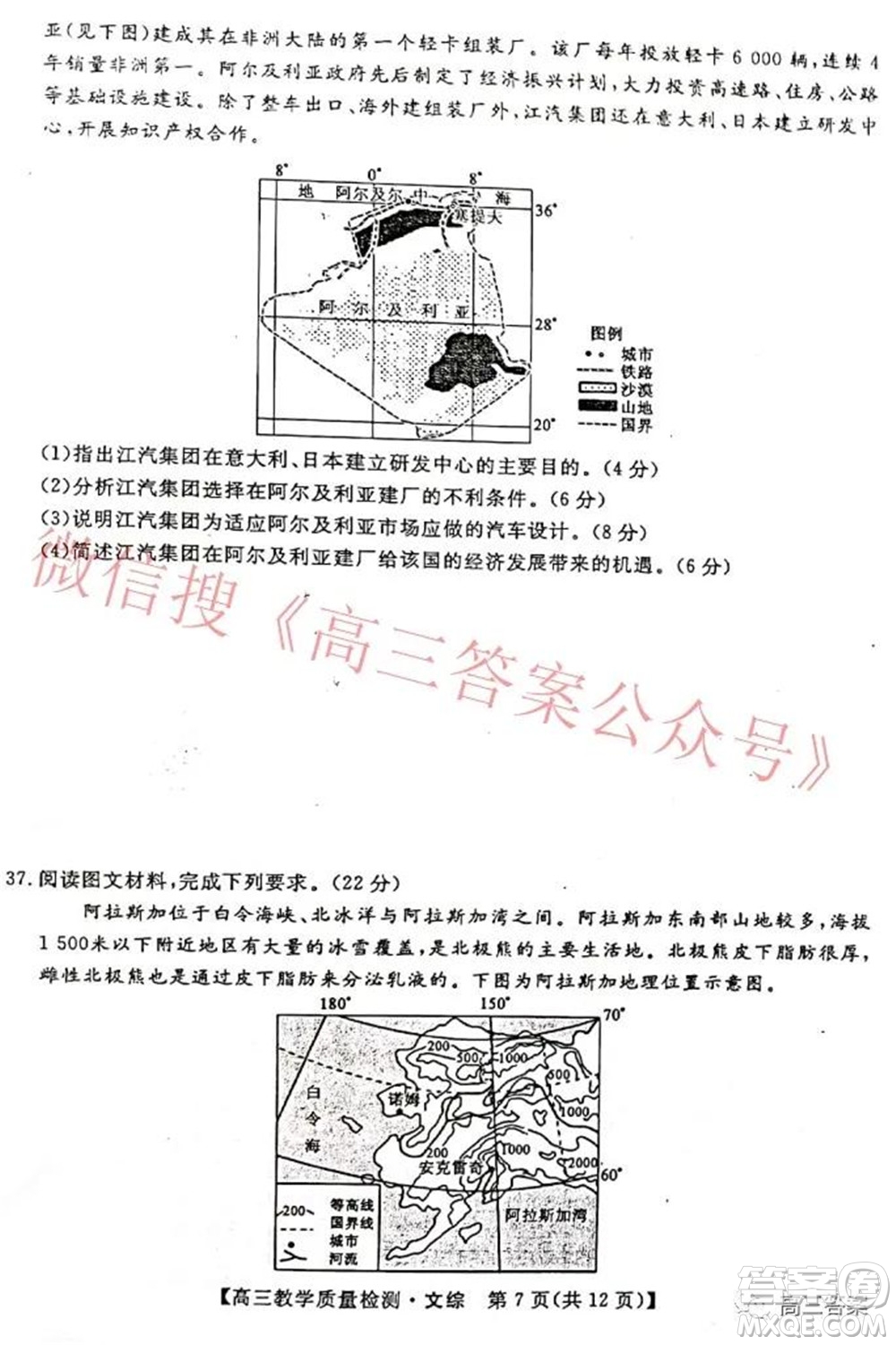 2022年1月廣西高三教學(xué)質(zhì)量監(jiān)測試題文科綜合試題及答案