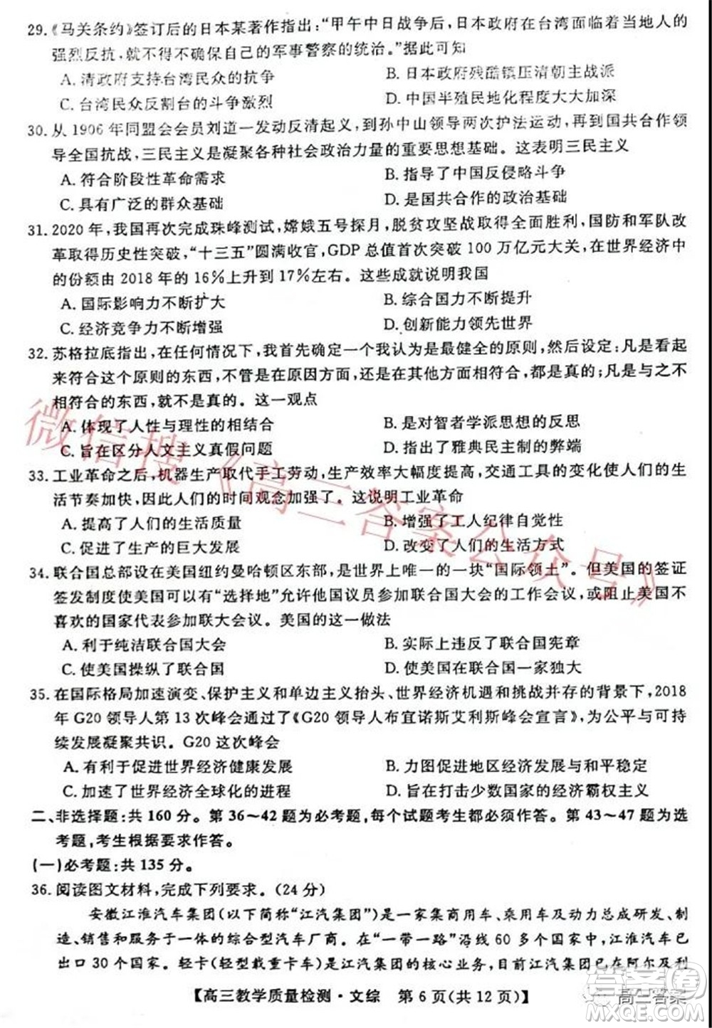 2022年1月廣西高三教學(xué)質(zhì)量監(jiān)測試題文科綜合試題及答案