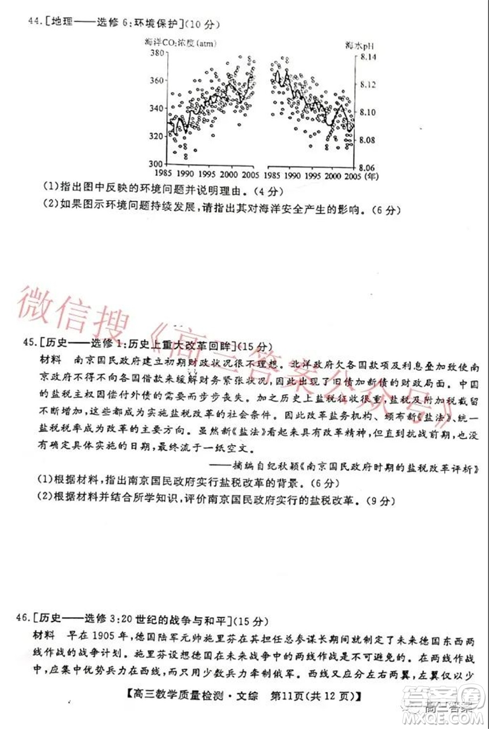 2022年1月廣西高三教學(xué)質(zhì)量監(jiān)測試題文科綜合試題及答案