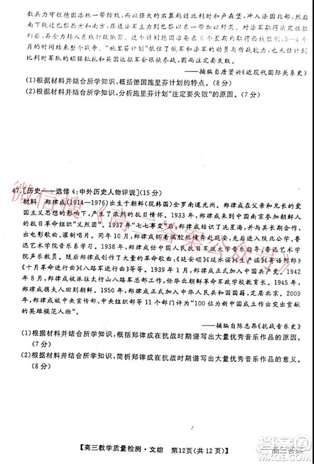 2022年1月廣西高三教學(xué)質(zhì)量監(jiān)測試題文科綜合試題及答案