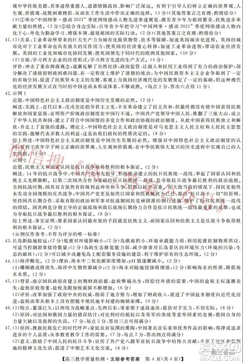 2022年1月廣西高三教學(xué)質(zhì)量監(jiān)測試題文科綜合試題及答案