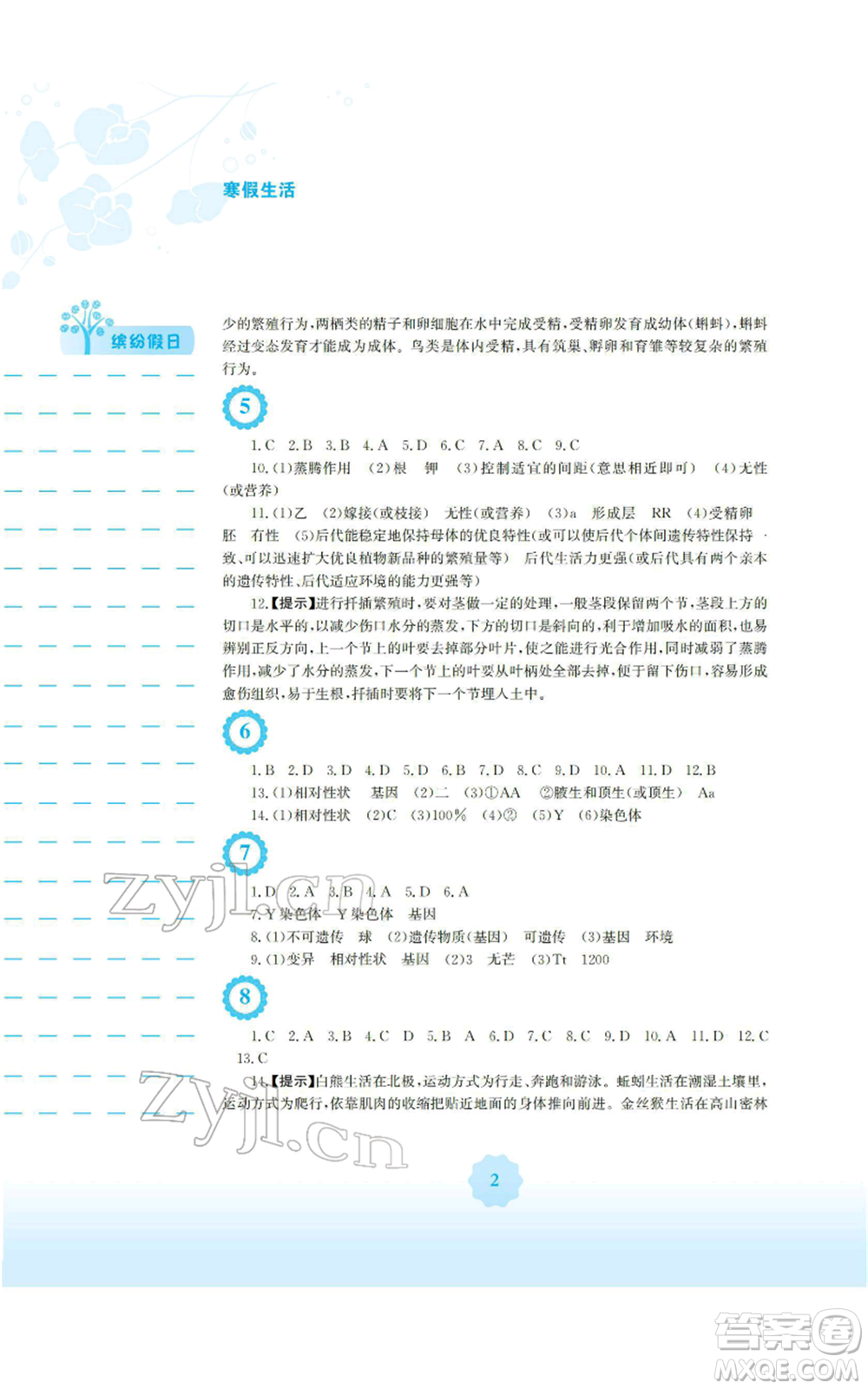 安徽教育出版社2022寒假生活八年級生物學(xué)北師大版參考答案